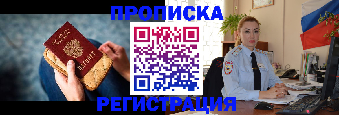 временная регистрация купить в Мурманской области