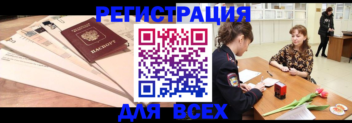 временная регистрация в Мурманской области